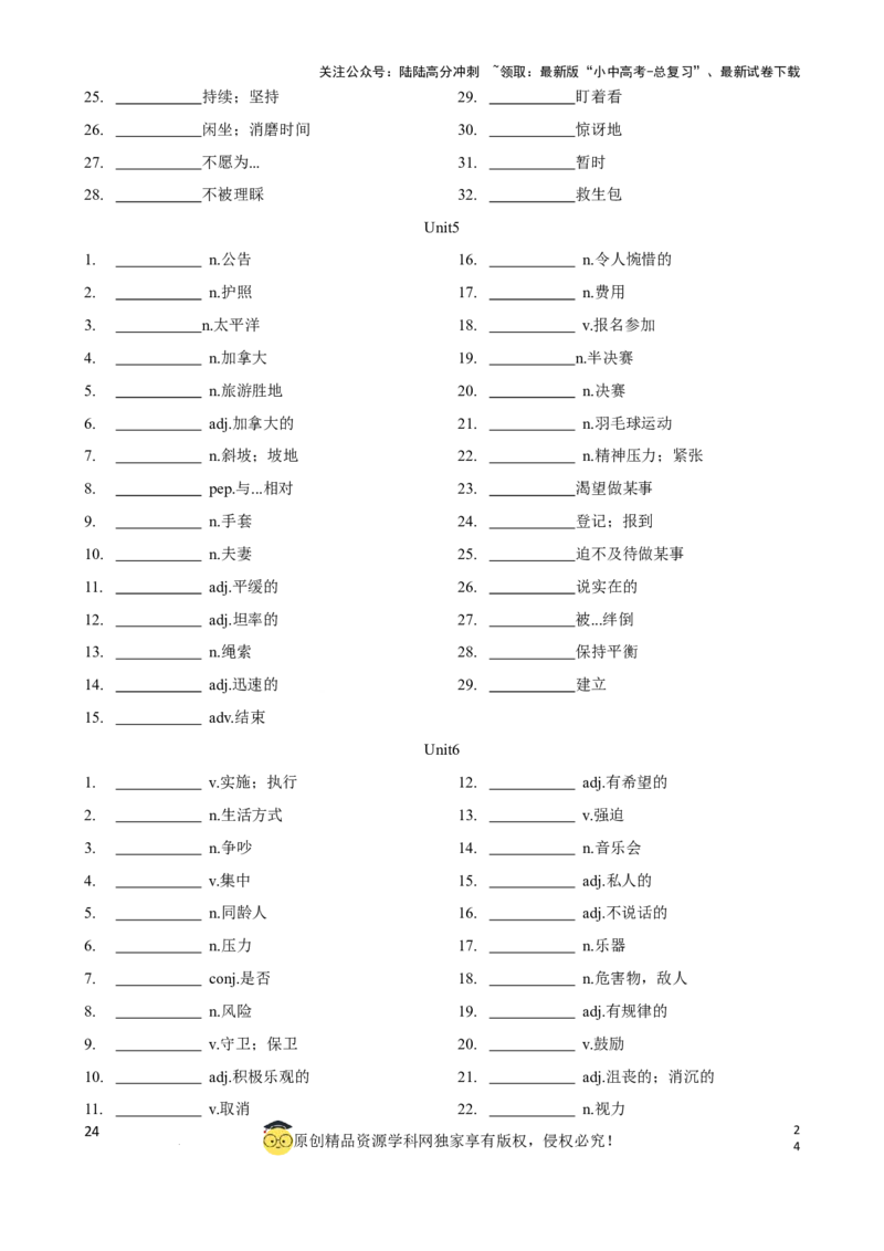 专题1初中英语牛津深圳版单词表(按单元顺序)(七年级至九年级)（默写版）_02中考总复习（2026版更新中）_03-英语-中考总复习_2024年中考复习资料_一轮复习_单词表