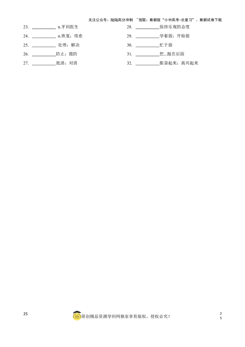 专题1初中英语牛津深圳版单词表(按单元顺序)(七年级至九年级)（默写版）_02中考总复习（2026版更新中）_03-英语-中考总复习_2024年中考复习资料_一轮复习_单词表