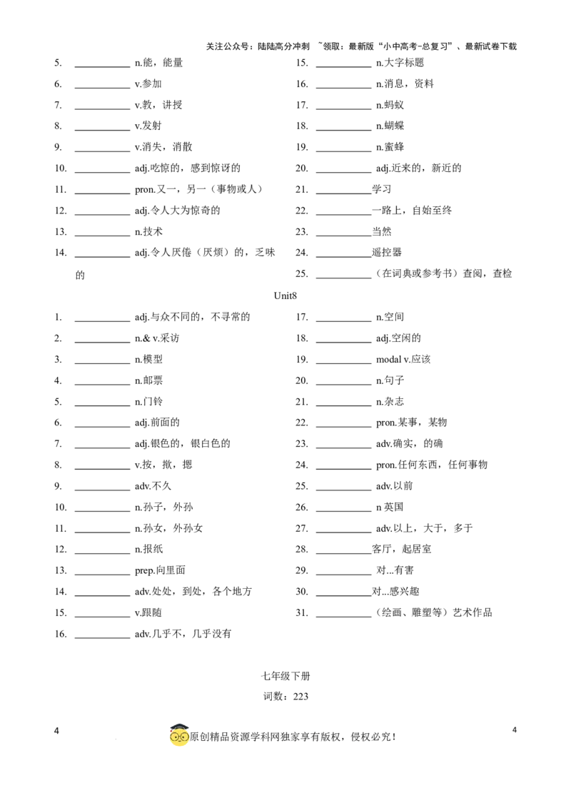 专题1初中英语牛津深圳版单词表(按单元顺序)(七年级至九年级)（默写版）_02中考总复习（2026版更新中）_03-英语-中考总复习_2024年中考复习资料_一轮复习_单词表