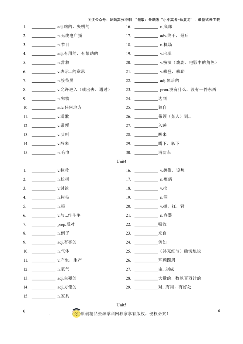 专题1初中英语牛津深圳版单词表(按单元顺序)(七年级至九年级)（默写版）_02中考总复习（2026版更新中）_03-英语-中考总复习_2024年中考复习资料_一轮复习_单词表