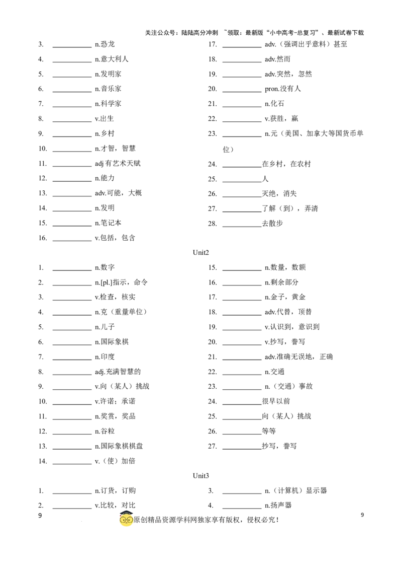 专题1初中英语牛津深圳版单词表(按单元顺序)(七年级至九年级)（默写版）_02中考总复习（2026版更新中）_03-英语-中考总复习_2024年中考复习资料_一轮复习_单词表