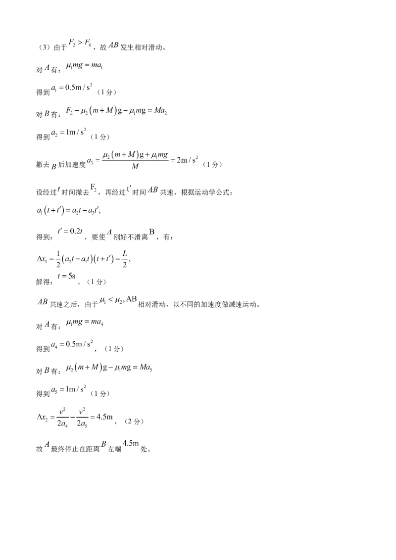 安徽省芜湖市第一中学2024-2025学年高三上学期10月教学质量诊断测试物理试题（含答案）_A1502026各地模拟卷（超值！）_10月