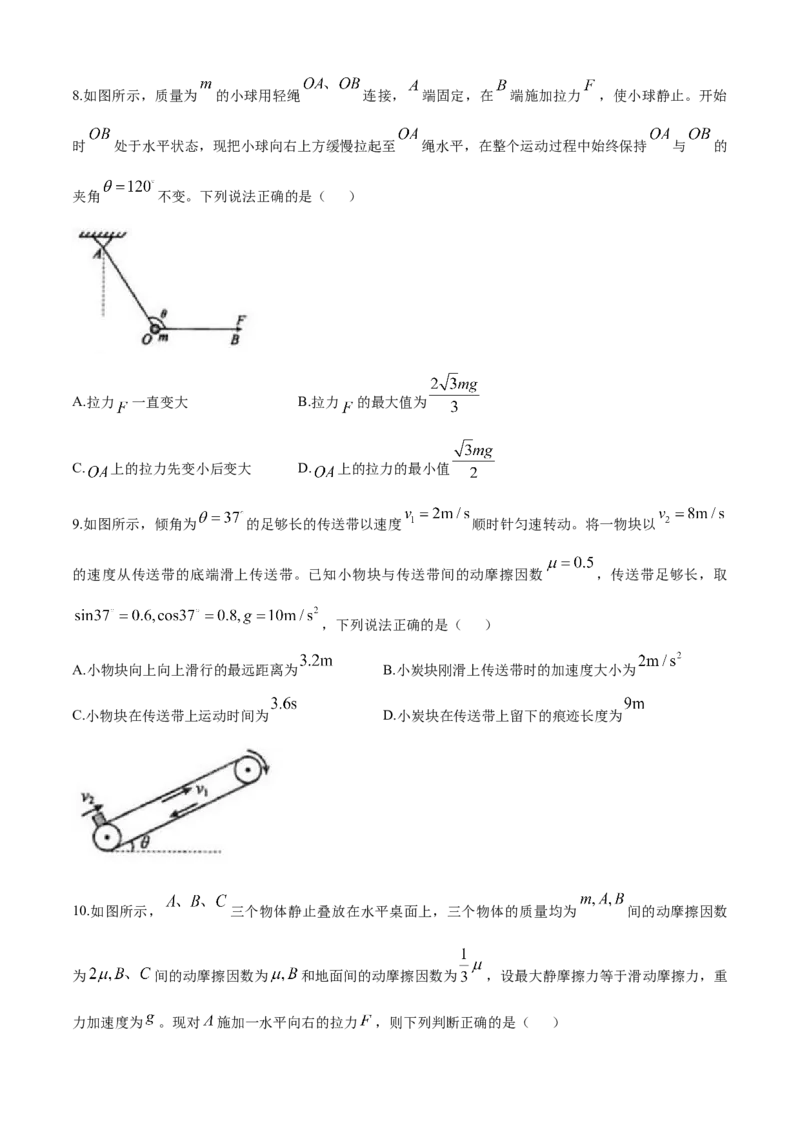 安徽省芜湖市第一中学2024-2025学年高三上学期10月教学质量诊断测试物理试题（含答案）_A1502026各地模拟卷（超值！）_10月