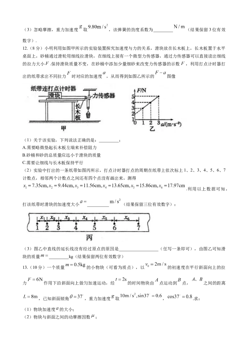 安徽省芜湖市第一中学2024-2025学年高三上学期10月教学质量诊断测试物理试题（含答案）_A1502026各地模拟卷（超值！）_10月