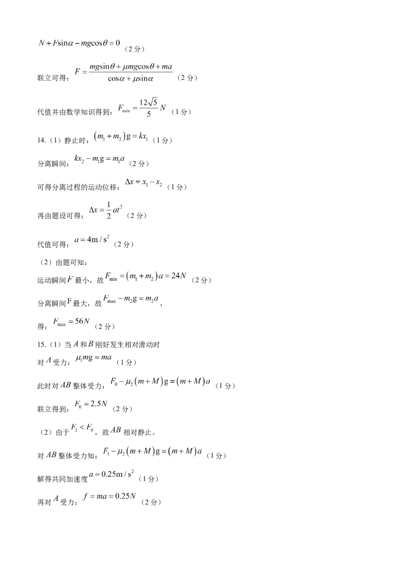 安徽省芜湖市第一中学2024-2025学年高三上学期10月教学质量诊断测试物理试题（含答案）_A1502026各地模拟卷（超值！）_10月