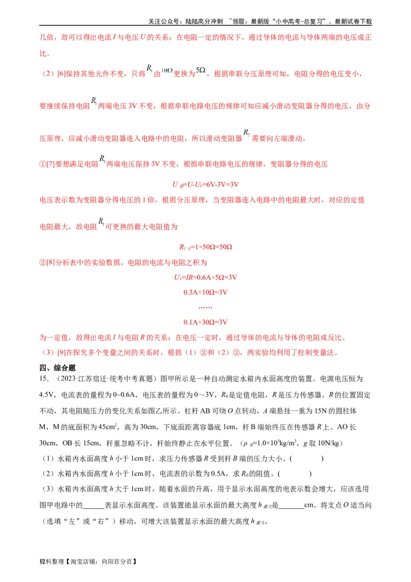 专题17欧姆定律17.2欧姆定律（教师版）_02中考总复习（2026版更新中）_04-物理-中考总复习_2024年中考复习资料_专项复习资料_完三年（2021&mdash;2023）中考真题分项精编（全国通用）