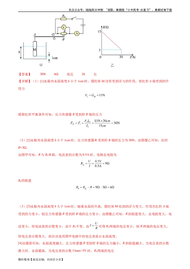 专题17欧姆定律17.2欧姆定律（教师版）_02中考总复习（2026版更新中）_04-物理-中考总复习_2024年中考复习资料_专项复习资料_完三年（2021&mdash;2023）中考真题分项精编（全国通用）