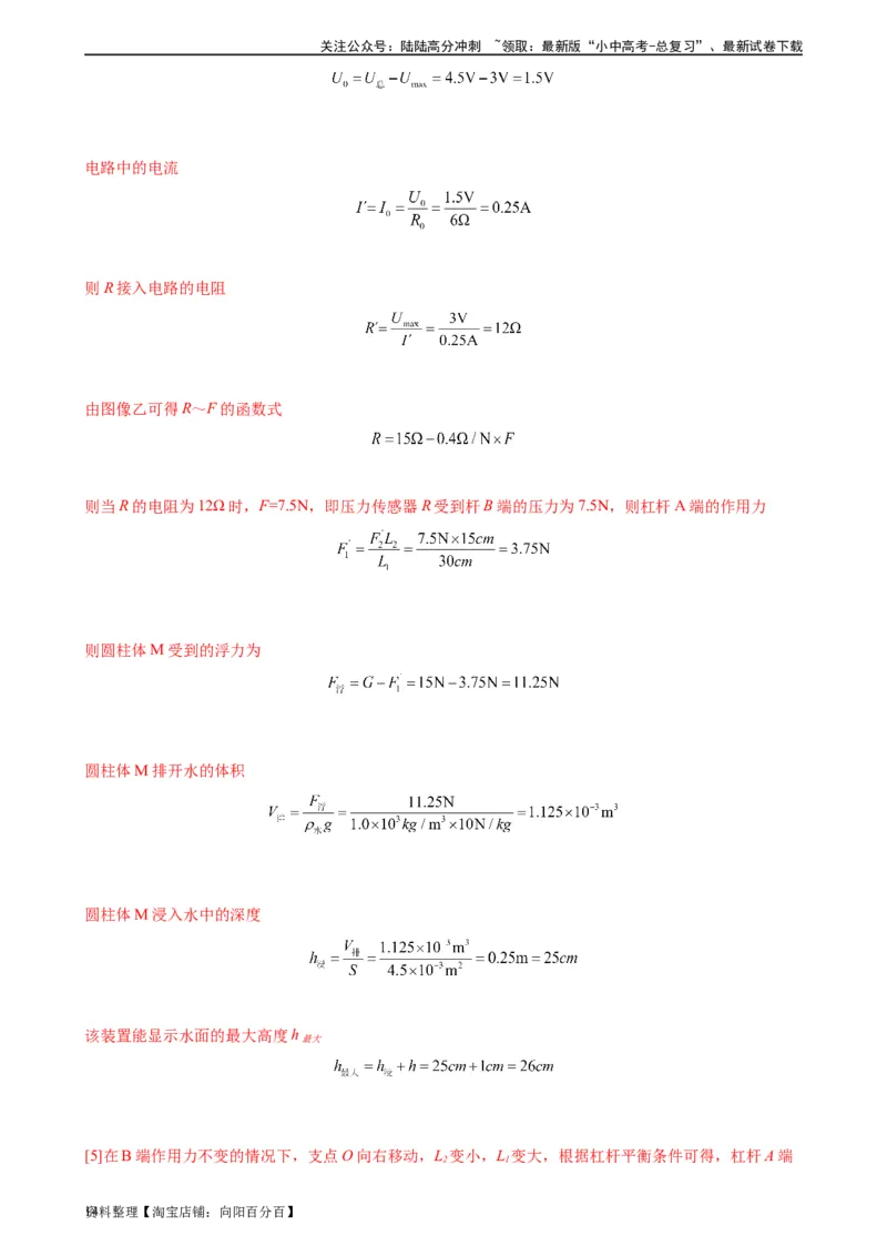 专题17欧姆定律17.2欧姆定律（教师版）_02中考总复习（2026版更新中）_04-物理-中考总复习_2024年中考复习资料_专项复习资料_完三年（2021&mdash;2023）中考真题分项精编（全国通用）