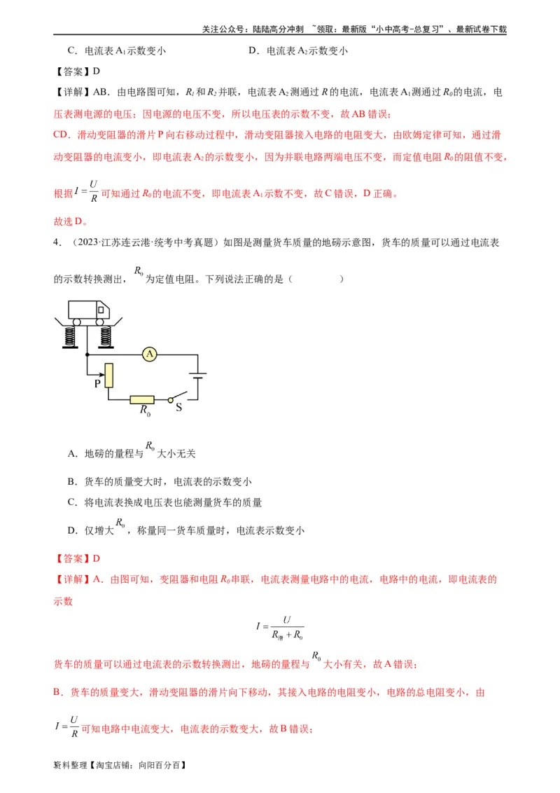 专题17欧姆定律17.2欧姆定律（教师版）_02中考总复习（2026版更新中）_04-物理-中考总复习_2024年中考复习资料_专项复习资料_完三年（2021&mdash;2023）中考真题分项精编（全国通用）