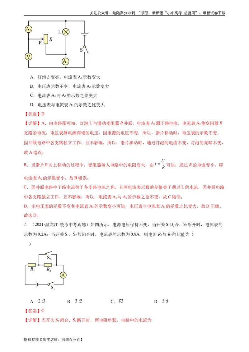 专题17欧姆定律17.2欧姆定律（教师版）_02中考总复习（2026版更新中）_04-物理-中考总复习_2024年中考复习资料_专项复习资料_完三年（2021&mdash;2023）中考真题分项精编（全国通用）