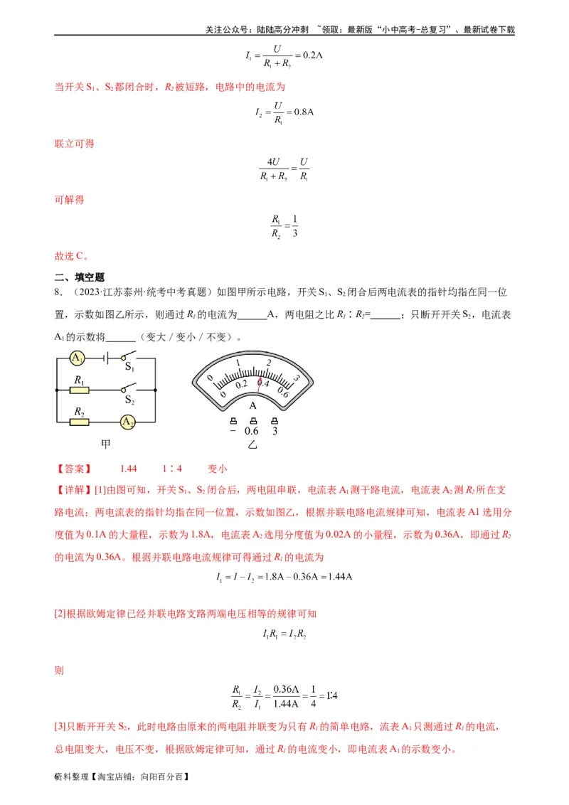 专题17欧姆定律17.2欧姆定律（教师版）_02中考总复习（2026版更新中）_04-物理-中考总复习_2024年中考复习资料_专项复习资料_完三年（2021&mdash;2023）中考真题分项精编（全国通用）