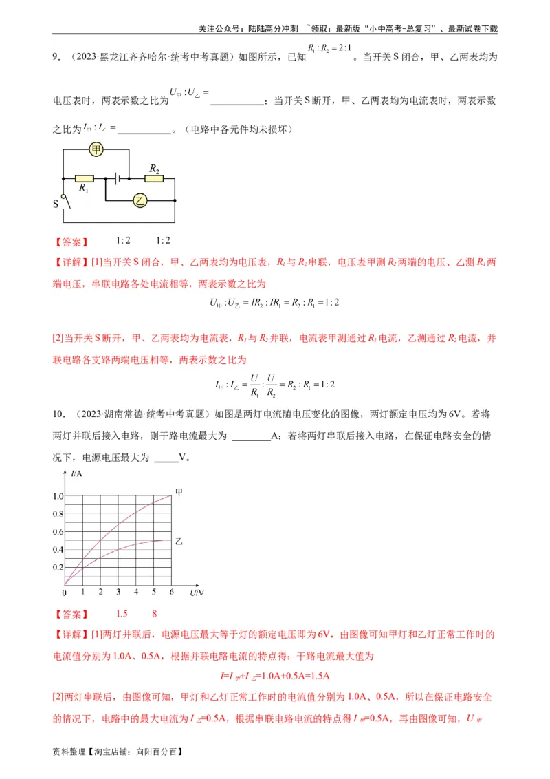 专题17欧姆定律17.2欧姆定律（教师版）_02中考总复习（2026版更新中）_04-物理-中考总复习_2024年中考复习资料_专项复习资料_完三年（2021&mdash;2023）中考真题分项精编（全国通用）