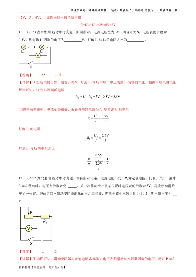 专题17欧姆定律17.2欧姆定律（教师版）_02中考总复习（2026版更新中）_04-物理-中考总复习_2024年中考复习资料_专项复习资料_完三年（2021&mdash;2023）中考真题分项精编（全国通用）