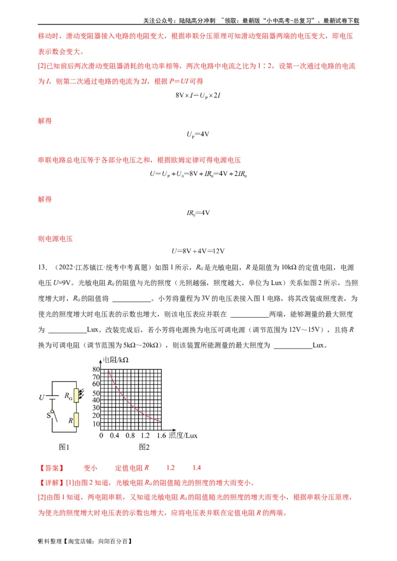 专题17欧姆定律17.2欧姆定律（教师版）_02中考总复习（2026版更新中）_04-物理-中考总复习_2024年中考复习资料_专项复习资料_完三年（2021&mdash;2023）中考真题分项精编（全国通用）