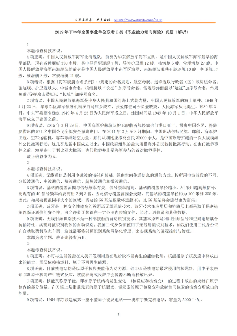 2019年下半年全国事业单位联考C类《职业能力倾向测验》答案+解析_26事业职测+综合_闲鱼2026事业单位职测+综合_1.职测资料包_03历年真题合集(15-25年)_C类职业能力测验15-25