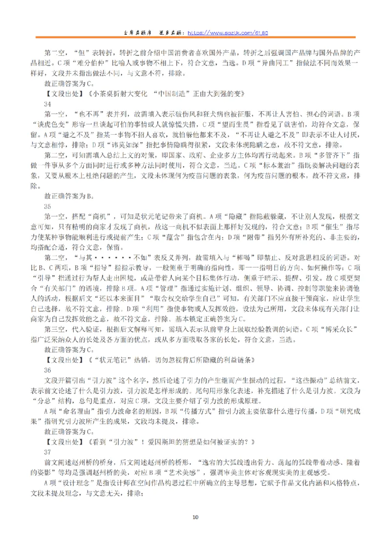 2019年下半年全国事业单位联考C类《职业能力倾向测验》答案+解析_26事业职测+综合_闲鱼2026事业单位职测+综合_1.职测资料包_03历年真题合集(15-25年)_C类职业能力测验15-25