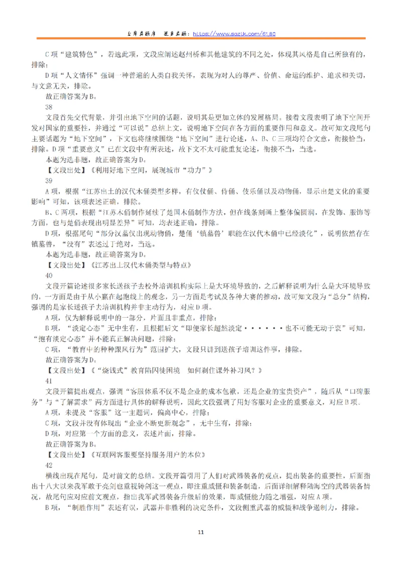 2019年下半年全国事业单位联考C类《职业能力倾向测验》答案+解析_26事业职测+综合_闲鱼2026事业单位职测+综合_1.职测资料包_03历年真题合集(15-25年)_C类职业能力测验15-25