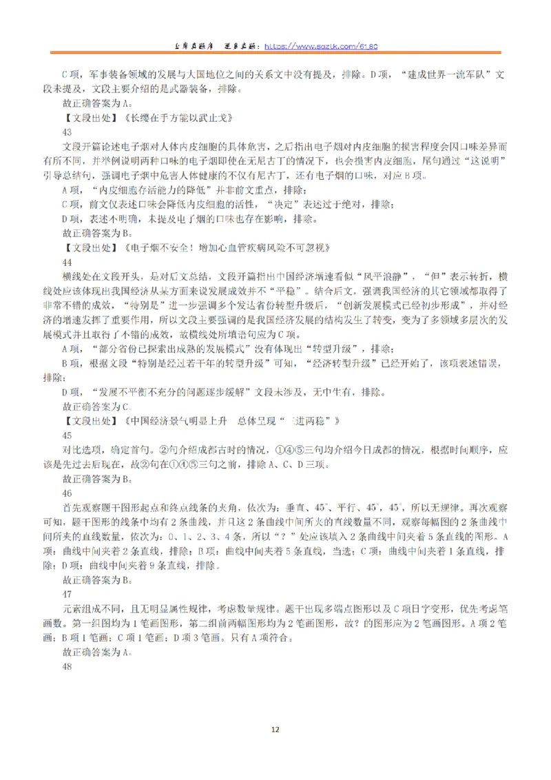 2019年下半年全国事业单位联考C类《职业能力倾向测验》答案+解析_26事业职测+综合_闲鱼2026事业单位职测+综合_1.职测资料包_03历年真题合集(15-25年)_C类职业能力测验15-25