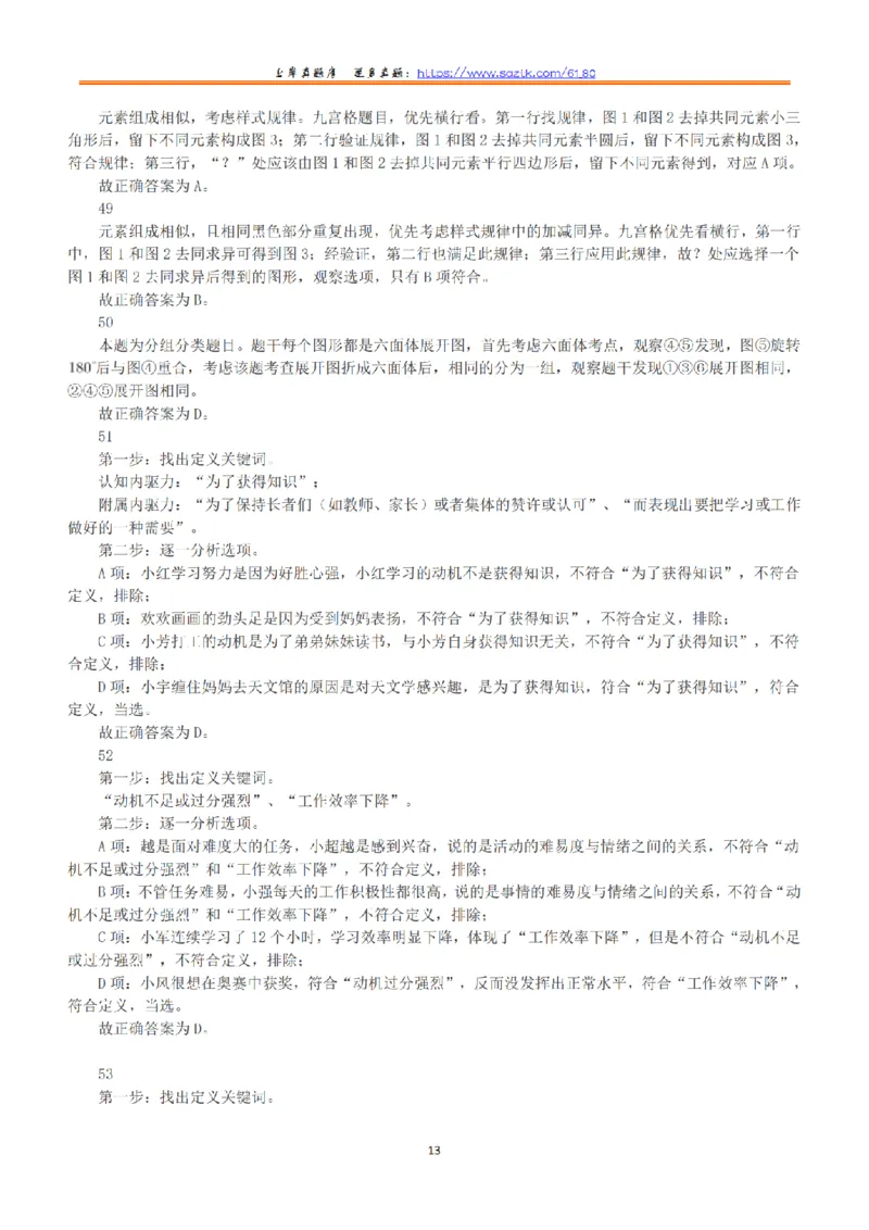2019年下半年全国事业单位联考C类《职业能力倾向测验》答案+解析_26事业职测+综合_闲鱼2026事业单位职测+综合_1.职测资料包_03历年真题合集(15-25年)_C类职业能力测验15-25