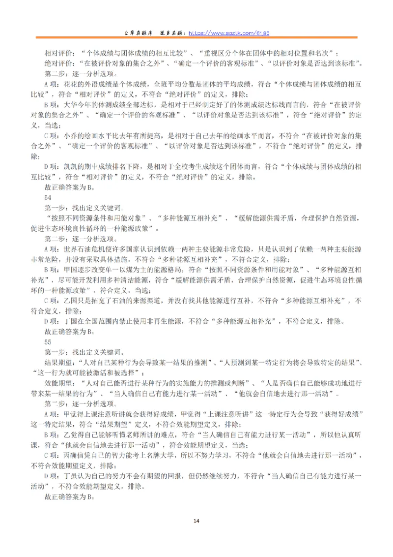 2019年下半年全国事业单位联考C类《职业能力倾向测验》答案+解析_26事业职测+综合_闲鱼2026事业单位职测+综合_1.职测资料包_03历年真题合集(15-25年)_C类职业能力测验15-25