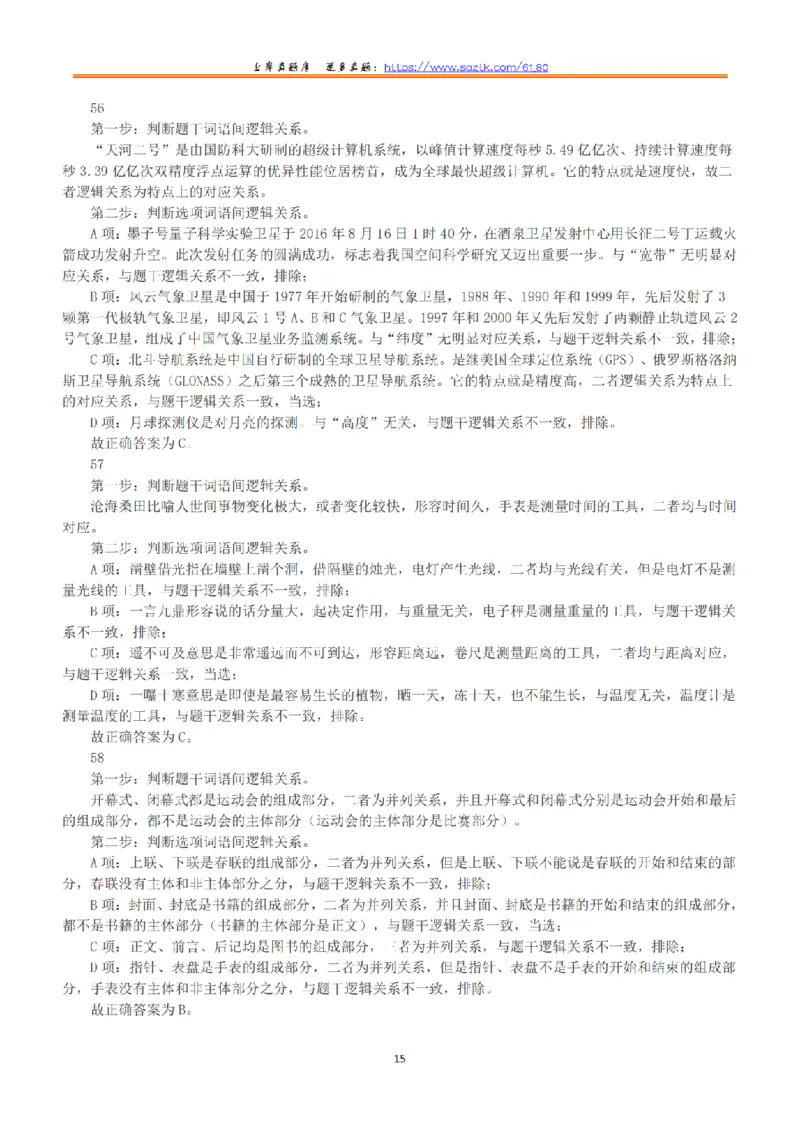 2019年下半年全国事业单位联考C类《职业能力倾向测验》答案+解析_26事业职测+综合_闲鱼2026事业单位职测+综合_1.职测资料包_03历年真题合集(15-25年)_C类职业能力测验15-25
