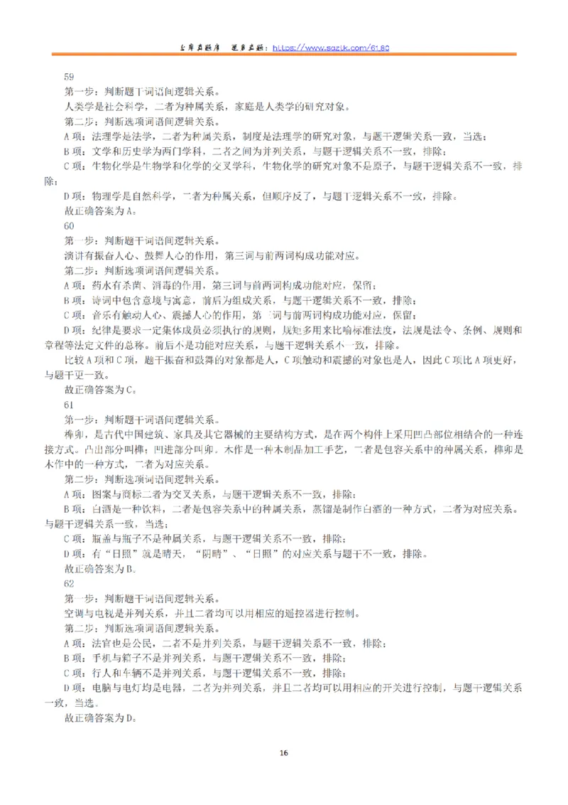 2019年下半年全国事业单位联考C类《职业能力倾向测验》答案+解析_26事业职测+综合_闲鱼2026事业单位职测+综合_1.职测资料包_03历年真题合集(15-25年)_C类职业能力测验15-25