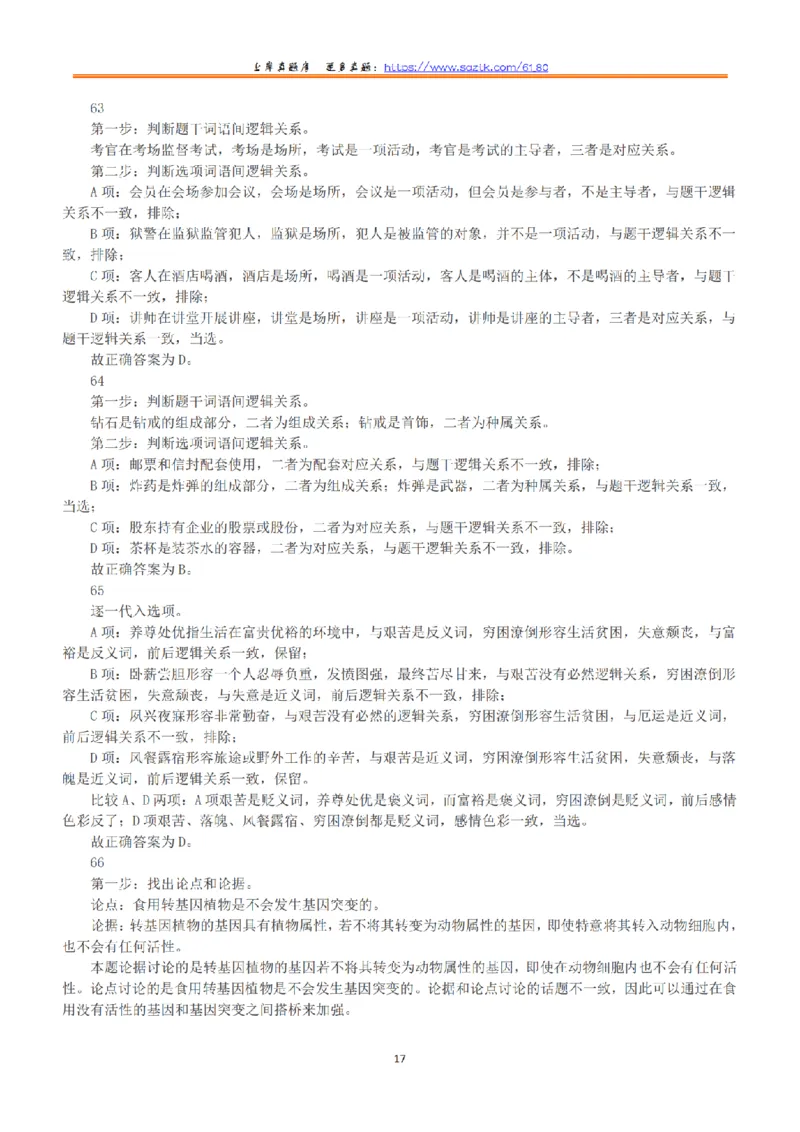 2019年下半年全国事业单位联考C类《职业能力倾向测验》答案+解析_26事业职测+综合_闲鱼2026事业单位职测+综合_1.职测资料包_03历年真题合集(15-25年)_C类职业能力测验15-25