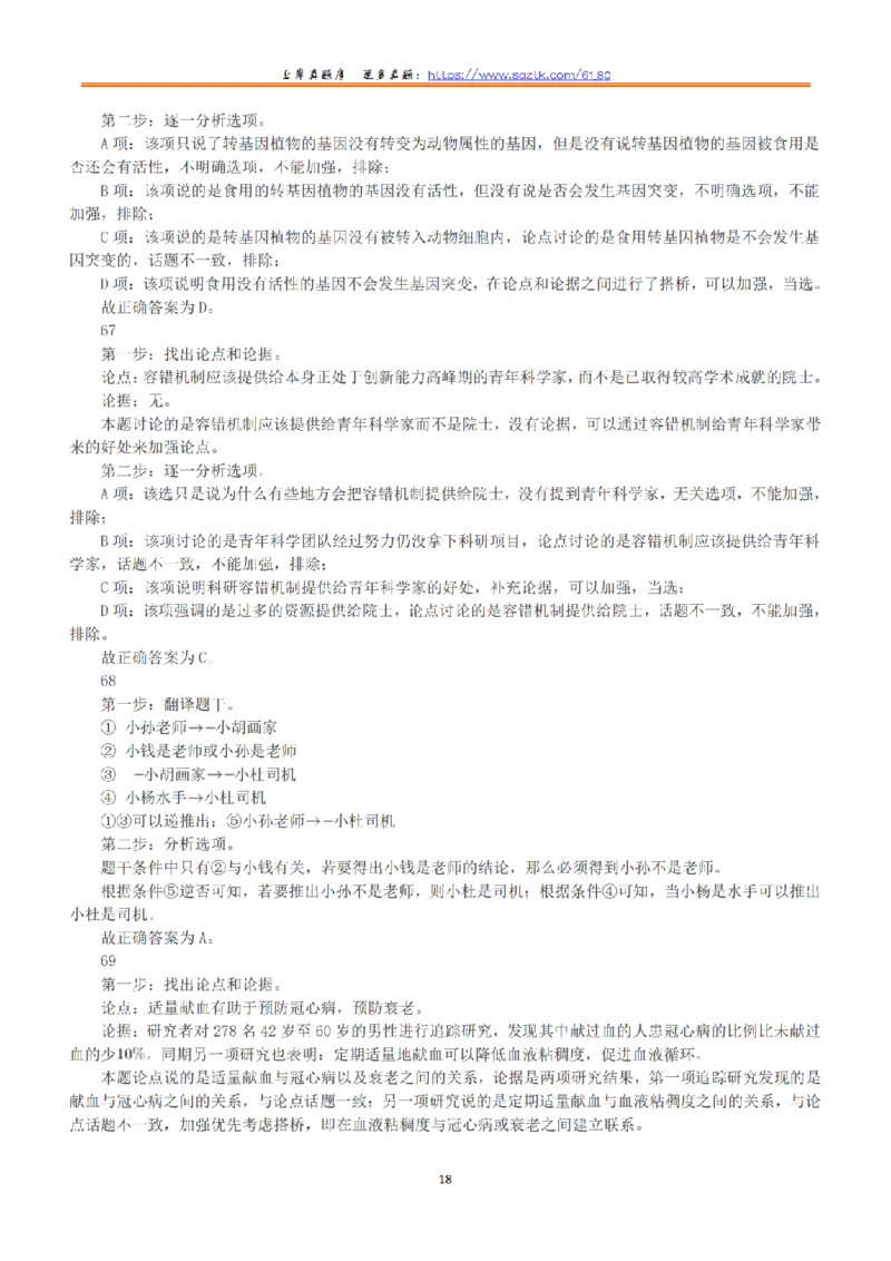 2019年下半年全国事业单位联考C类《职业能力倾向测验》答案+解析_26事业职测+综合_闲鱼2026事业单位职测+综合_1.职测资料包_03历年真题合集(15-25年)_C类职业能力测验15-25