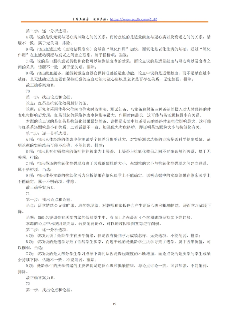 2019年下半年全国事业单位联考C类《职业能力倾向测验》答案+解析_26事业职测+综合_闲鱼2026事业单位职测+综合_1.职测资料包_03历年真题合集(15-25年)_C类职业能力测验15-25
