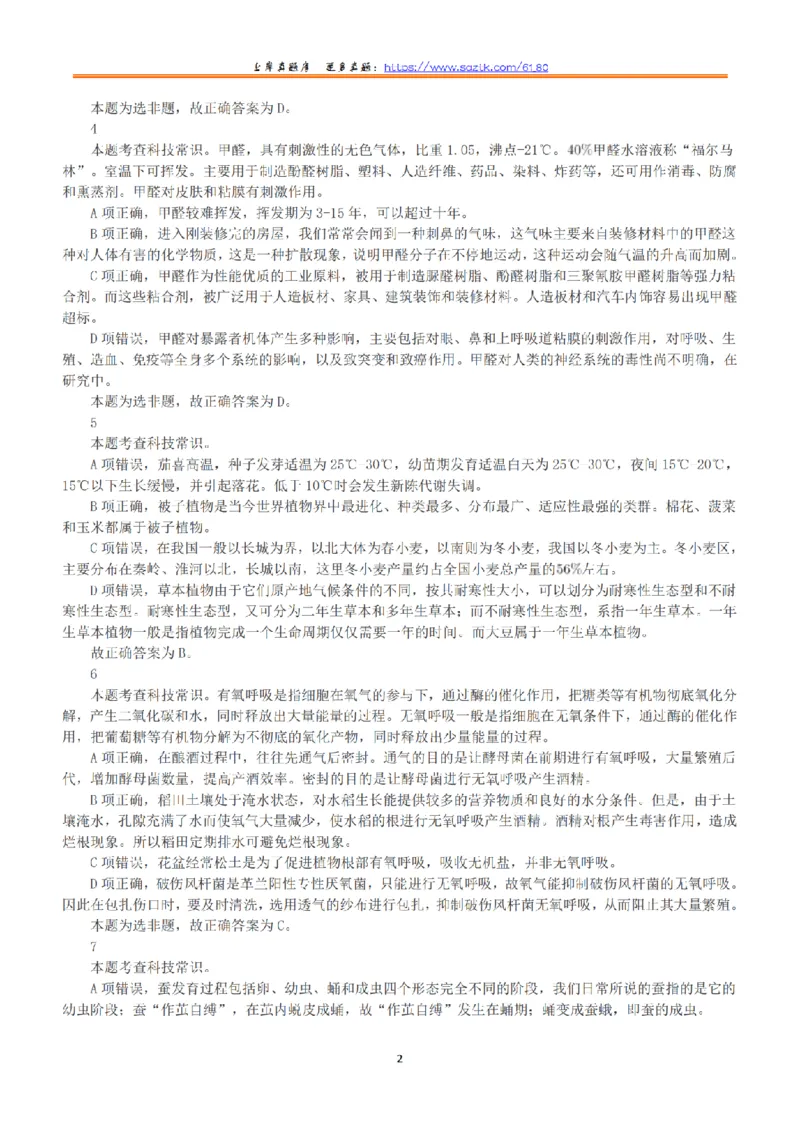 2019年下半年全国事业单位联考C类《职业能力倾向测验》答案+解析_26事业职测+综合_闲鱼2026事业单位职测+综合_1.职测资料包_03历年真题合集(15-25年)_C类职业能力测验15-25