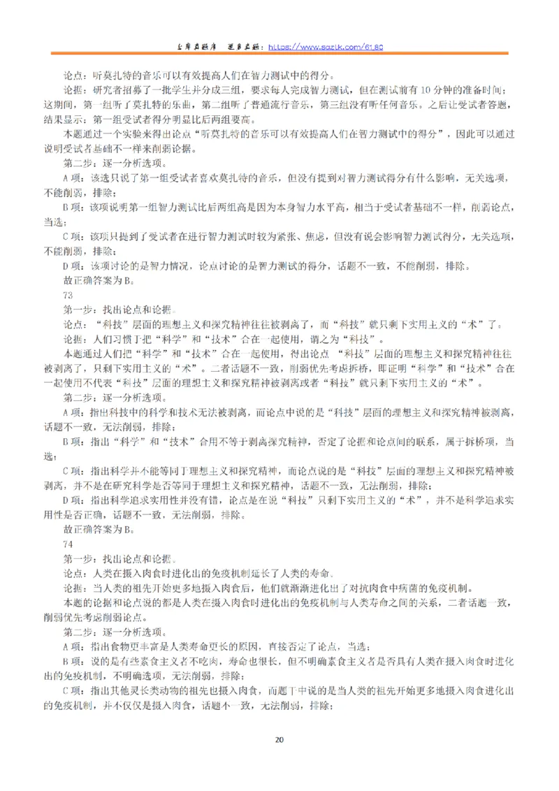 2019年下半年全国事业单位联考C类《职业能力倾向测验》答案+解析_26事业职测+综合_闲鱼2026事业单位职测+综合_1.职测资料包_03历年真题合集(15-25年)_C类职业能力测验15-25
