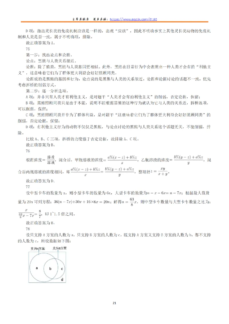 2019年下半年全国事业单位联考C类《职业能力倾向测验》答案+解析_26事业职测+综合_闲鱼2026事业单位职测+综合_1.职测资料包_03历年真题合集(15-25年)_C类职业能力测验15-25