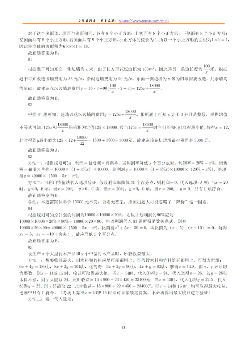 2019年下半年全国事业单位联考C类《职业能力倾向测验》答案+解析_26事业职测+综合_闲鱼2026事业单位职测+综合_1.职测资料包_03历年真题合集(15-25年)_C类职业能力测验15-25