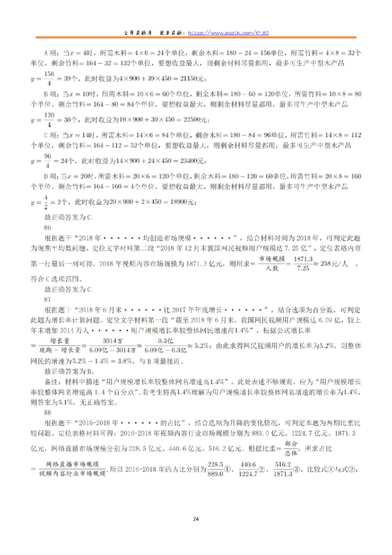 2019年下半年全国事业单位联考C类《职业能力倾向测验》答案+解析_26事业职测+综合_闲鱼2026事业单位职测+综合_1.职测资料包_03历年真题合集(15-25年)_C类职业能力测验15-25