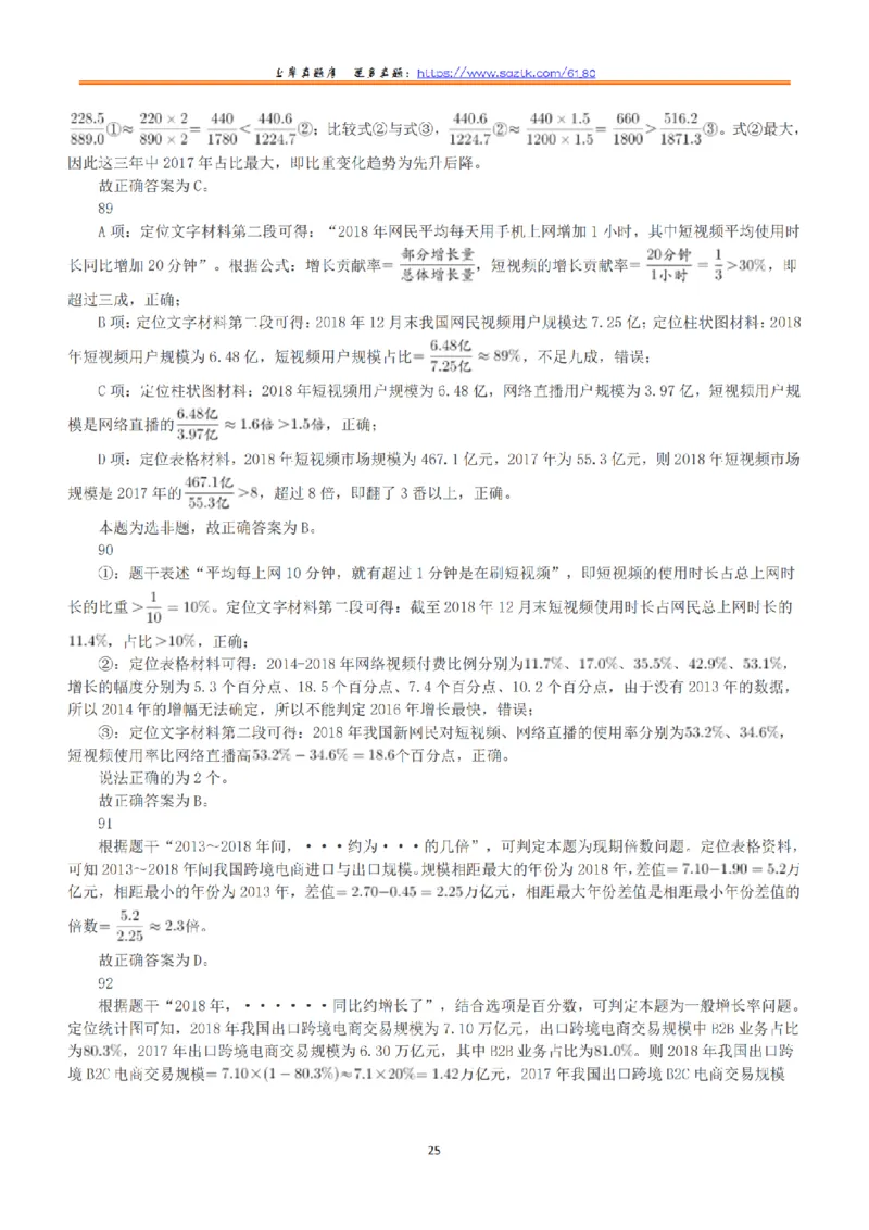 2019年下半年全国事业单位联考C类《职业能力倾向测验》答案+解析_26事业职测+综合_闲鱼2026事业单位职测+综合_1.职测资料包_03历年真题合集(15-25年)_C类职业能力测验15-25