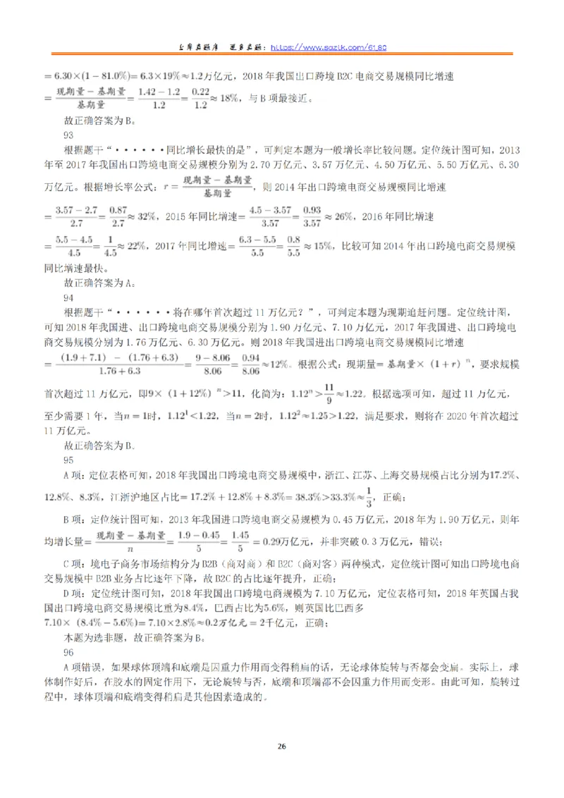 2019年下半年全国事业单位联考C类《职业能力倾向测验》答案+解析_26事业职测+综合_闲鱼2026事业单位职测+综合_1.职测资料包_03历年真题合集(15-25年)_C类职业能力测验15-25