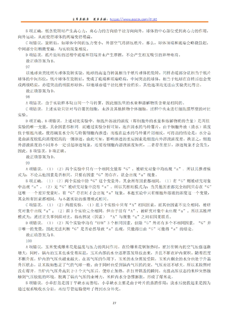 2019年下半年全国事业单位联考C类《职业能力倾向测验》答案+解析_26事业职测+综合_闲鱼2026事业单位职测+综合_1.职测资料包_03历年真题合集(15-25年)_C类职业能力测验15-25