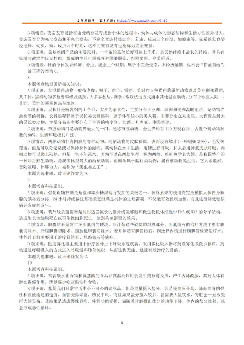 2019年下半年全国事业单位联考C类《职业能力倾向测验》答案+解析_26事业职测+综合_闲鱼2026事业单位职测+综合_1.职测资料包_03历年真题合集(15-25年)_C类职业能力测验15-25