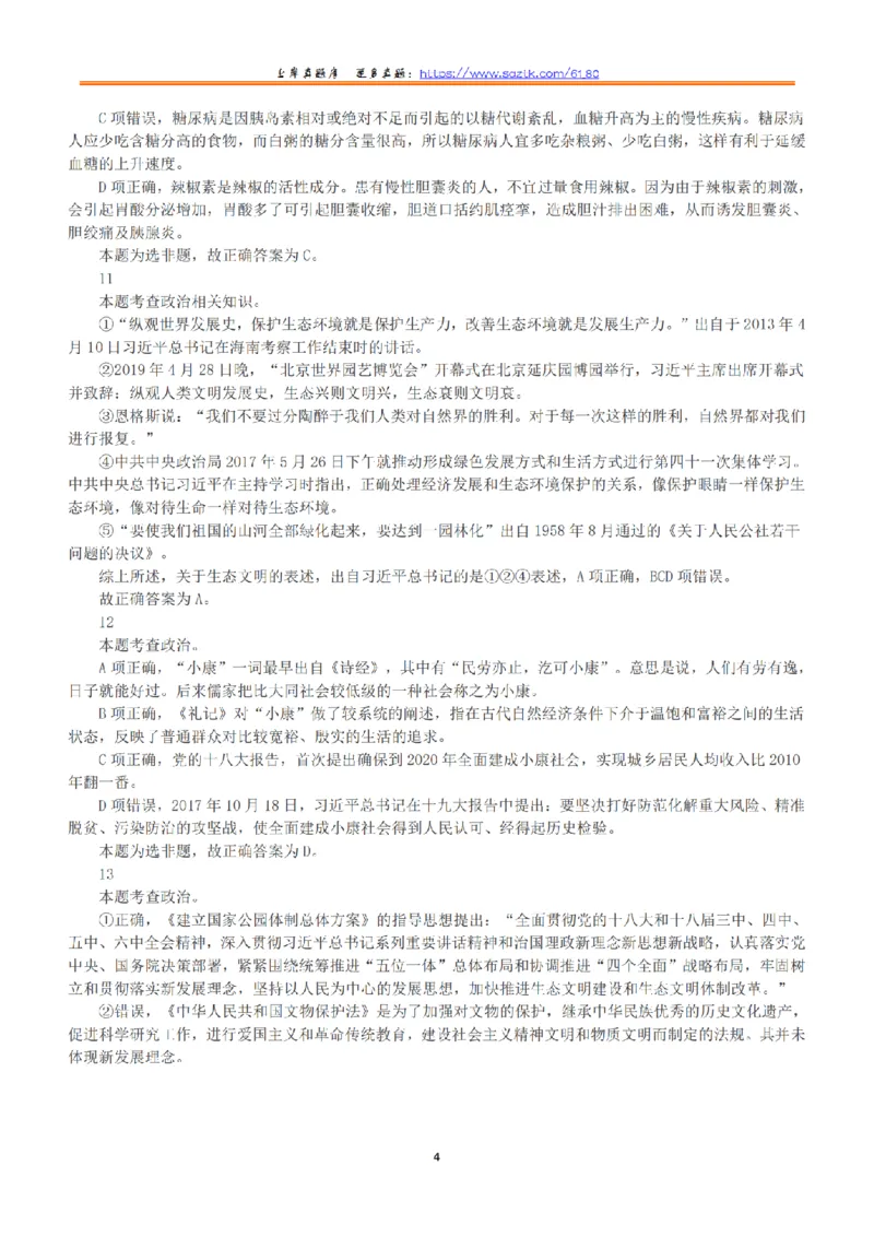 2019年下半年全国事业单位联考C类《职业能力倾向测验》答案+解析_26事业职测+综合_闲鱼2026事业单位职测+综合_1.职测资料包_03历年真题合集(15-25年)_C类职业能力测验15-25