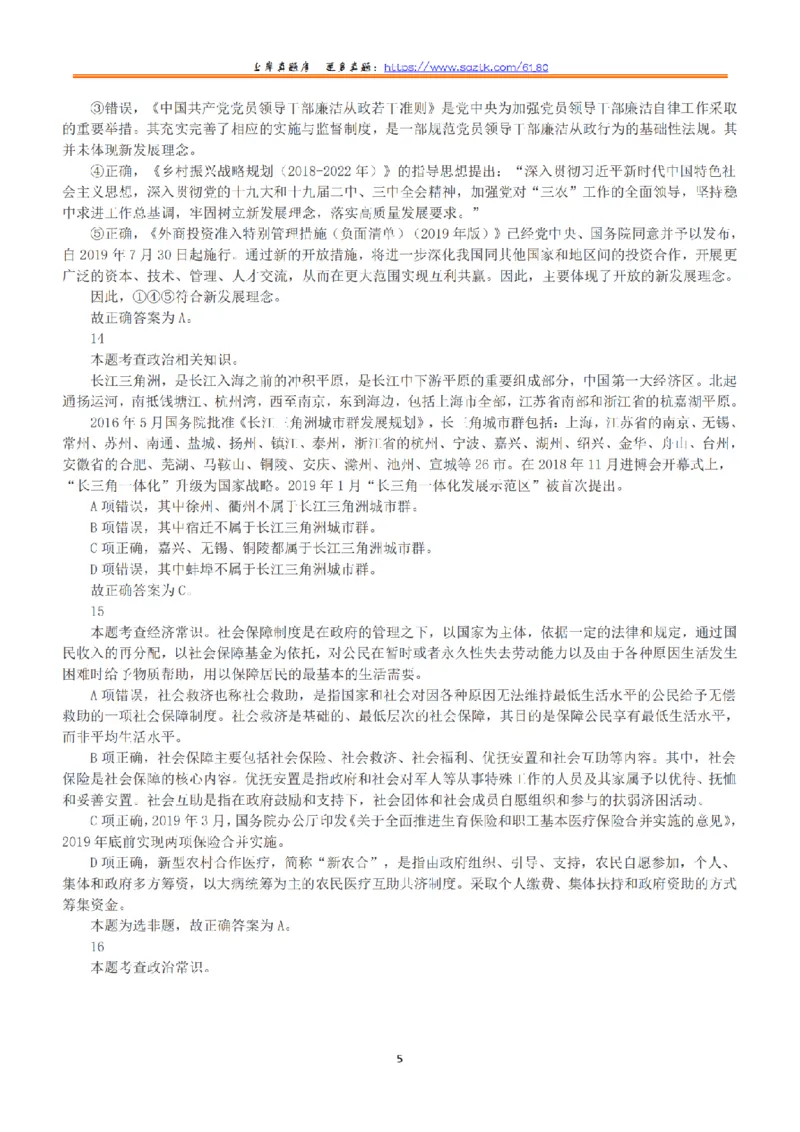 2019年下半年全国事业单位联考C类《职业能力倾向测验》答案+解析_26事业职测+综合_闲鱼2026事业单位职测+综合_1.职测资料包_03历年真题合集(15-25年)_C类职业能力测验15-25