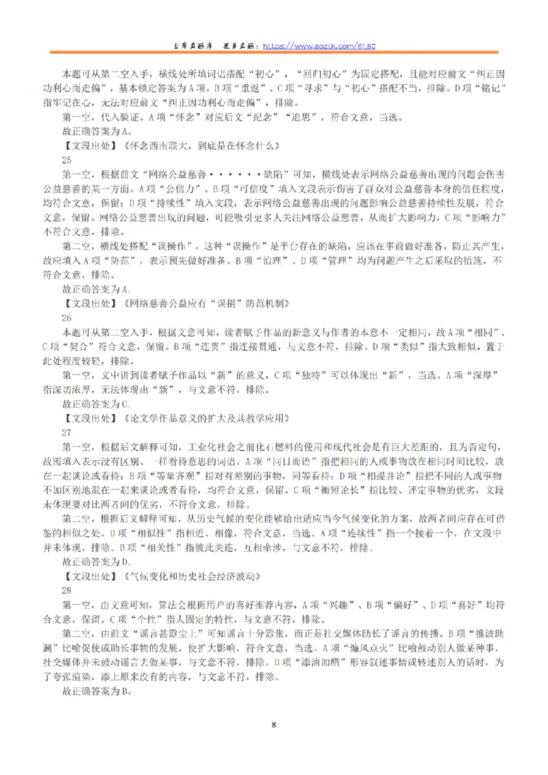2019年下半年全国事业单位联考C类《职业能力倾向测验》答案+解析_26事业职测+综合_闲鱼2026事业单位职测+综合_1.职测资料包_03历年真题合集(15-25年)_C类职业能力测验15-25