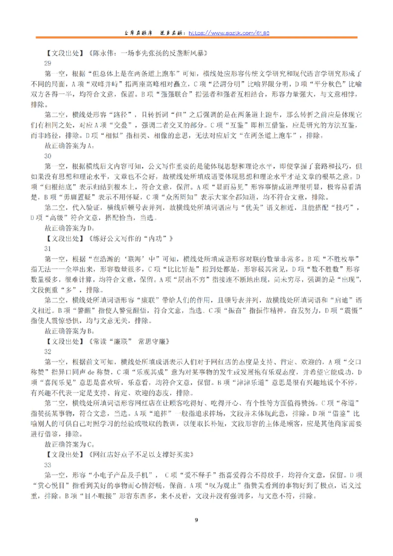 2019年下半年全国事业单位联考C类《职业能力倾向测验》答案+解析_26事业职测+综合_闲鱼2026事业单位职测+综合_1.职测资料包_03历年真题合集(15-25年)_C类职业能力测验15-25