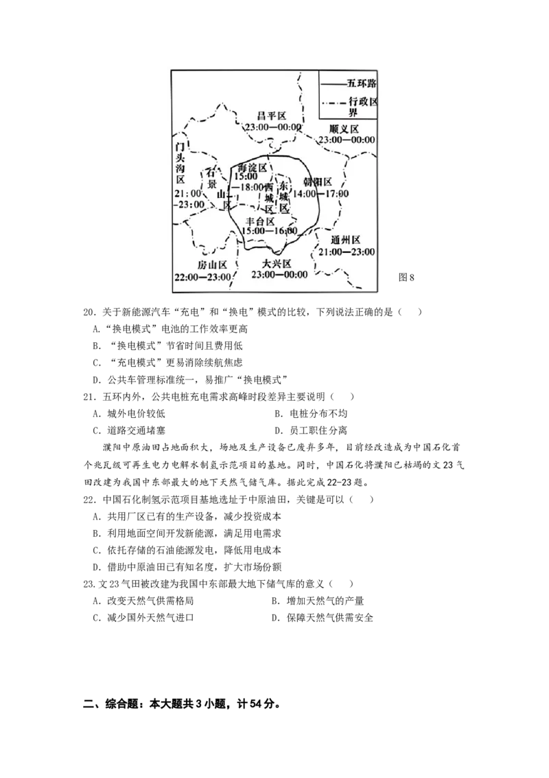 初稿6_A1502026各地模拟卷（超值！）_10月_241023江苏省南京市六校联合体2024-2025学年高三上学期10月期中调研_江苏省南京市六校联合体2024-2025学年高三上学期10月期中地理试题