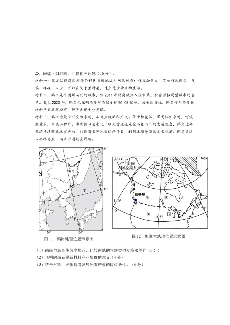 初稿6_A1502026各地模拟卷（超值！）_10月_241023江苏省南京市六校联合体2024-2025学年高三上学期10月期中调研_江苏省南京市六校联合体2024-2025学年高三上学期10月期中地理试题