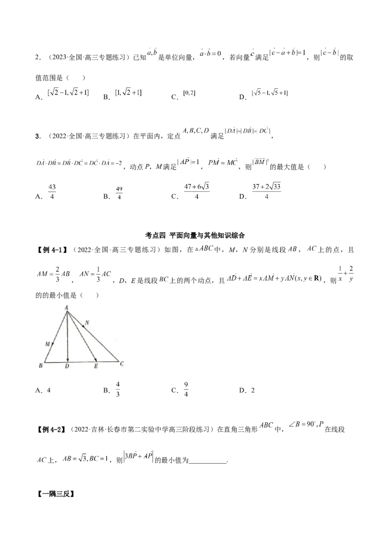 10.1平面向量的线性运算及基本定理（精讲）（提升版）（原卷版）_2.2025数学总复习_2023年新高考资料_一轮复习_2023年高考数学一轮复习（提升版）（新高考地区专用）