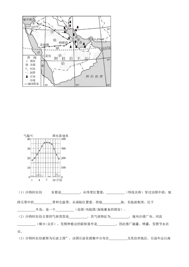 精品解析：北京市中关村中学2021-2022学年七年级下学期期中地理试题（解析版）(1)_北京初中期末题_C605-京七八九_B京地理七八九_地理_北京7下地理_2021-2022