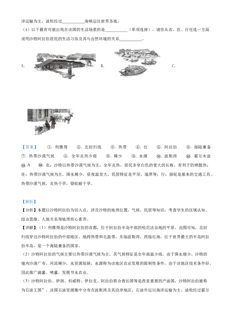 精品解析：北京市中关村中学2021-2022学年七年级下学期期中地理试题（解析版）(1)_北京初中期末题_C605-京七八九_B京地理七八九_地理_北京7下地理_2021-2022