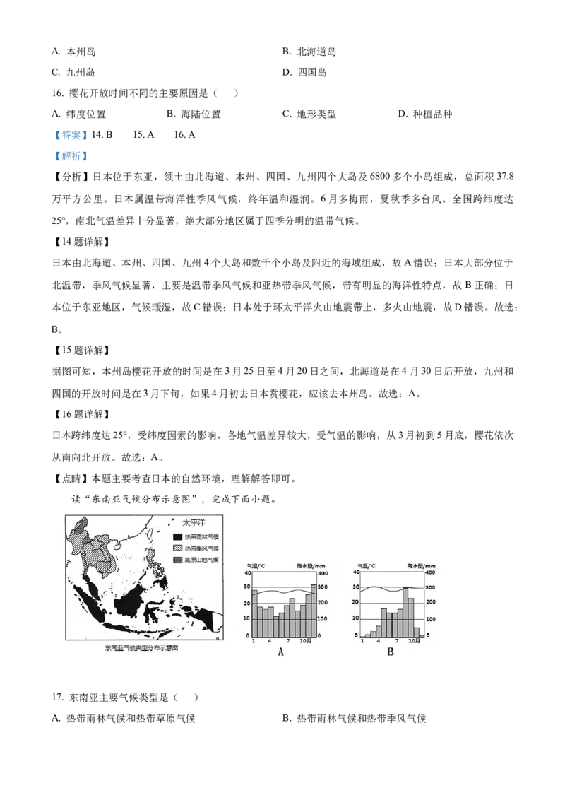 精品解析：北京市中关村中学2021-2022学年七年级下学期期中地理试题（解析版）(1)_北京初中期末题_C605-京七八九_B京地理七八九_地理_北京7下地理_2021-2022