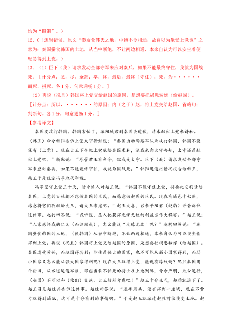 14文言文阅读综合训练一（全国甲卷地区适用）（解析版）_1.2025语文总复习_2025年新高考资料_一轮复习_2025年高考语文一轮复习之文言文阅读（全国通用）（完结）