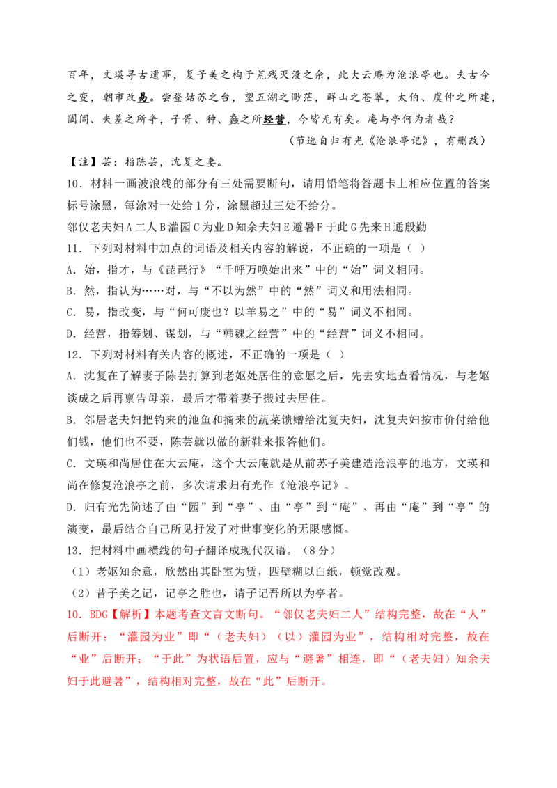 14文言文阅读综合训练一（全国甲卷地区适用）（解析版）_1.2025语文总复习_2025年新高考资料_一轮复习_2025年高考语文一轮复习之文言文阅读（全国通用）（完结）